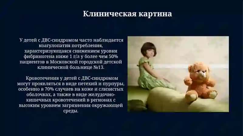 Синдром ДВС у детей 4