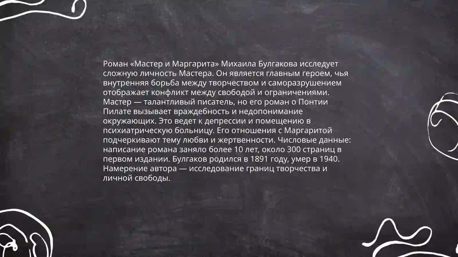 Концепция героя в романа Н.Думбадзе Закон вечности 4