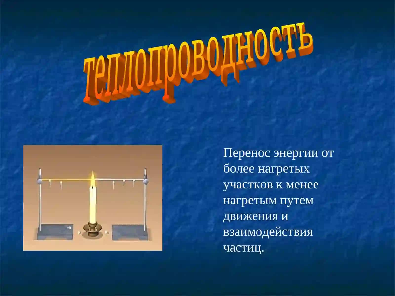 Теплопередача 4