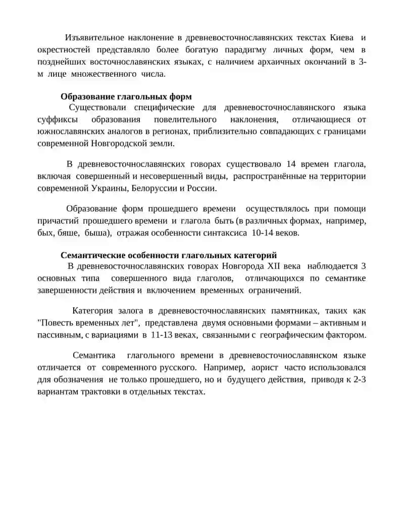 Категории и формы глаголов в древнерусском языке 4