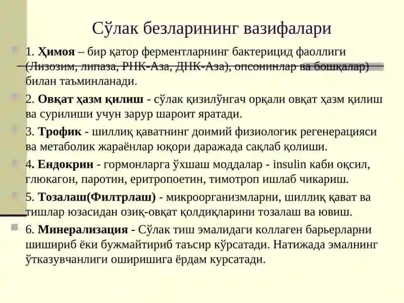 СЎЛАК БЕЗЛАРИНИНГ ЯЛЛИҒЛАНИШ КАСАЛЛИКЛАРИ 4