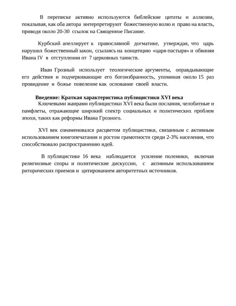 Публицистическая литература XVI века. Переписка Ивана Грозного с Курбским 4