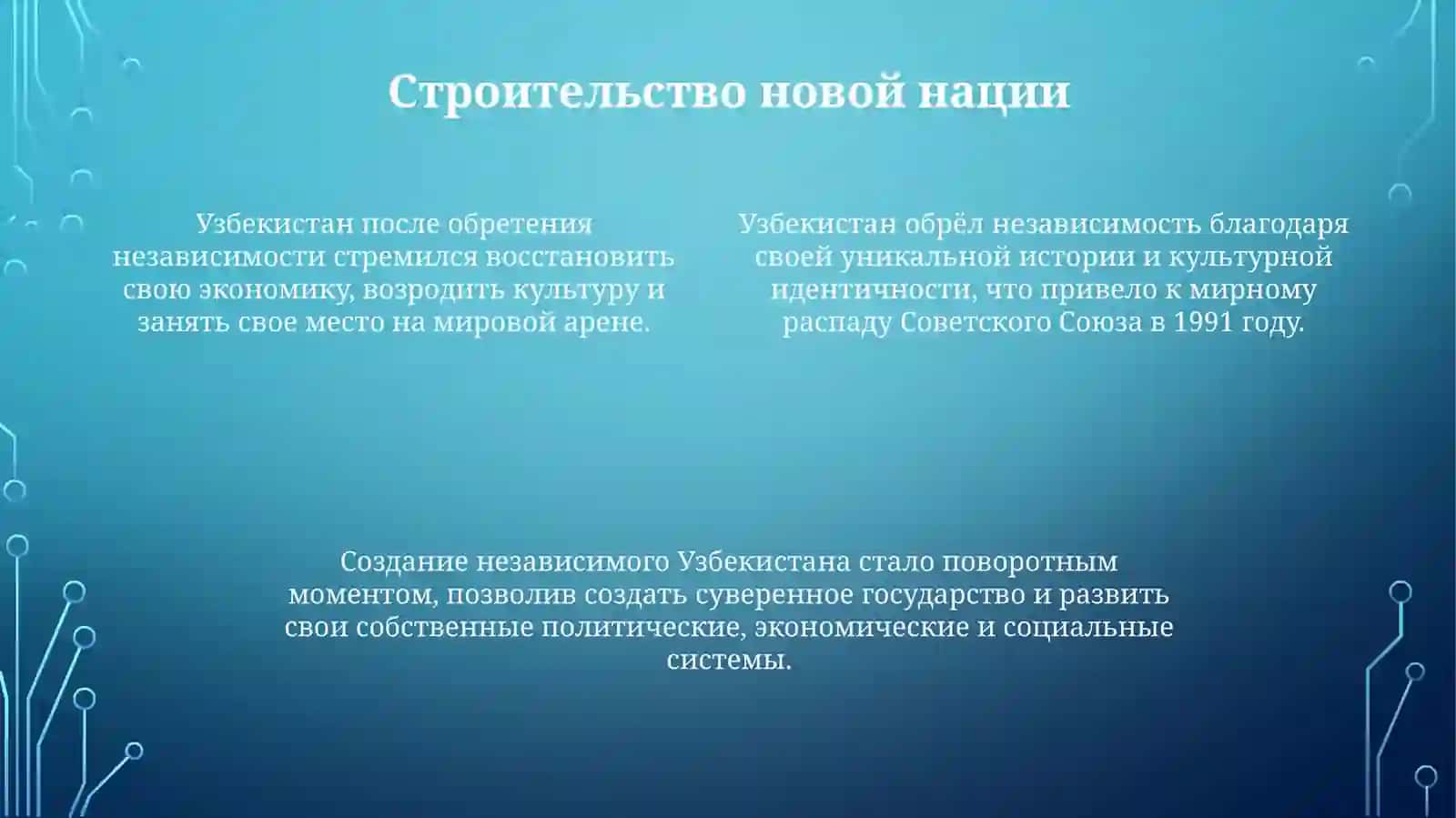 Историческое значение создания независимой Республики Узбекистан 4