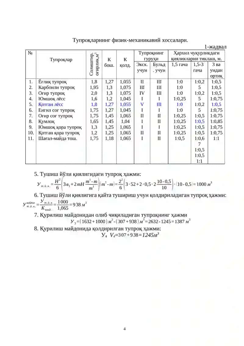 БИР ЧЎМИЧЛИ ЭКСКВАТОРЛАР БИЛАН ҲАНДАҚЛАРНИ ҚАЗИШ ТЕХНОЛОГИЯСИ 4