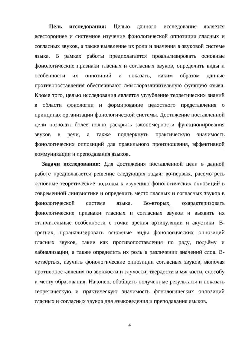 Фонология 4