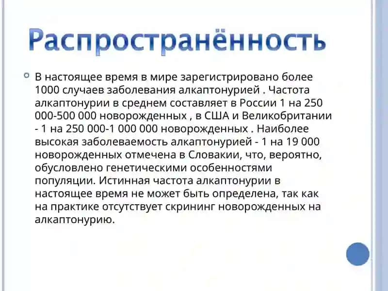 alkoptonuriya genetika 4