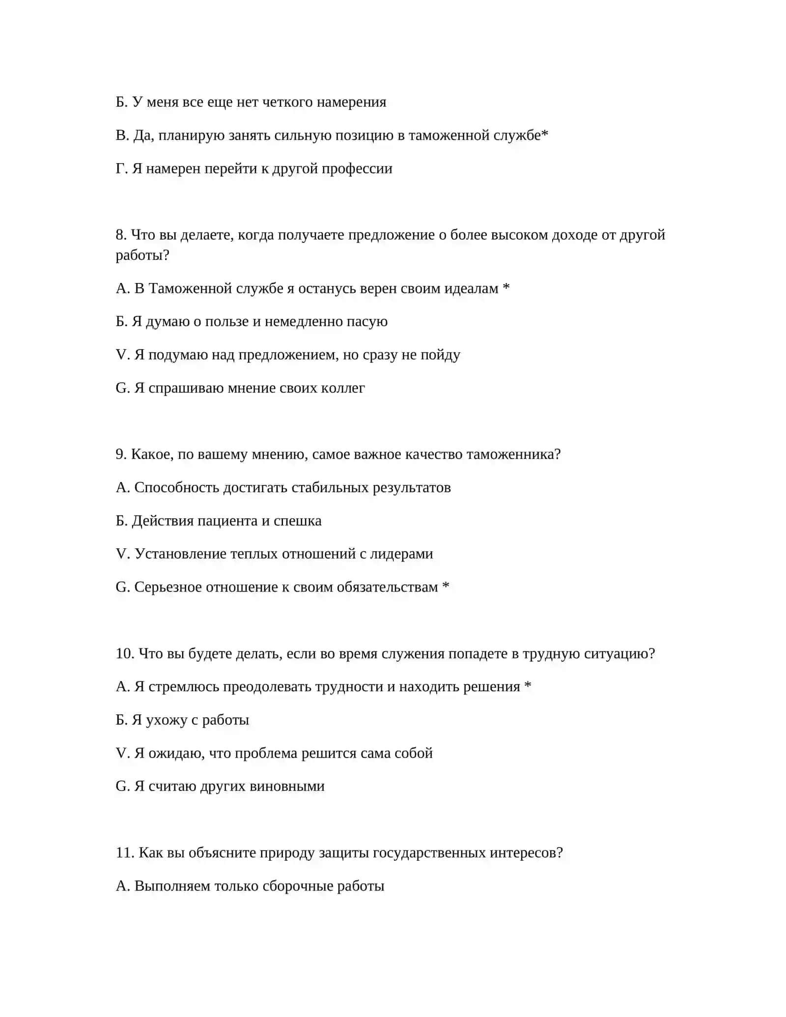 КОМПЛЕКТ ПСИХОЛОГИЧЕСКИХ ТЕСТОВ ДЛЯ ПРОВЕРКИ ТАМОЖЕННОЙ СЛУЖБЫ 4