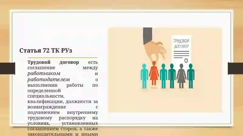 Оформление трудового договора и прием на работу. Изменение трудового договора 4