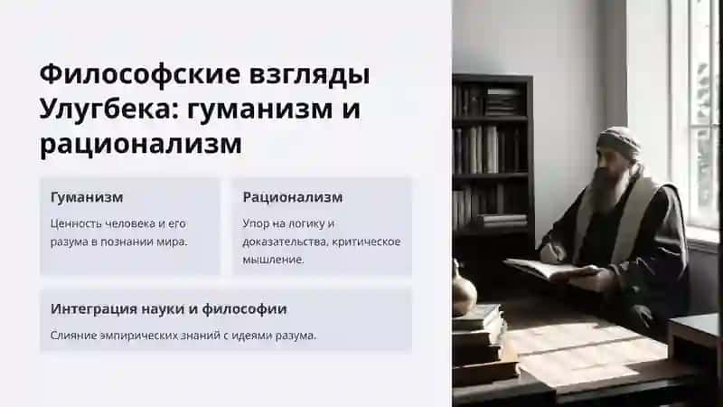 Философия Улугбека 4