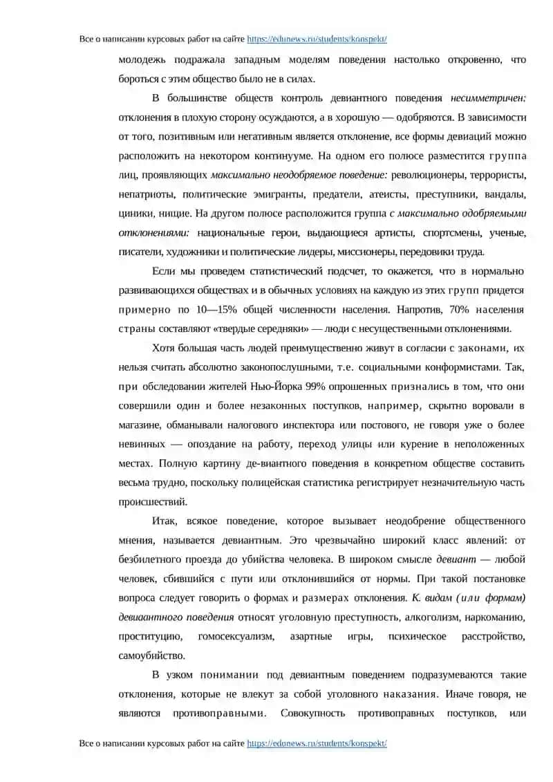 АНОМАЛИЯ И ДЕВИАНТНОЕ ПОВЕДЕНИЕ В ОБЩЕСТВЕ 4