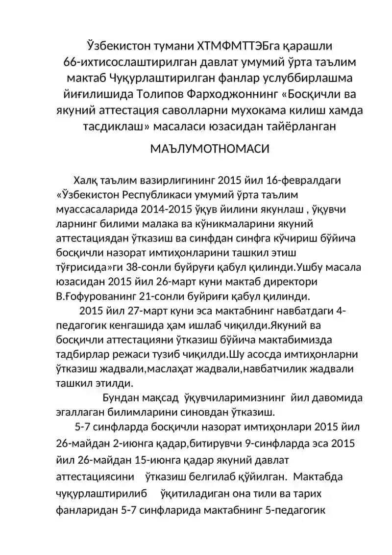 Чуқурлаштирилган фанлар услуб бирлашмаси 4