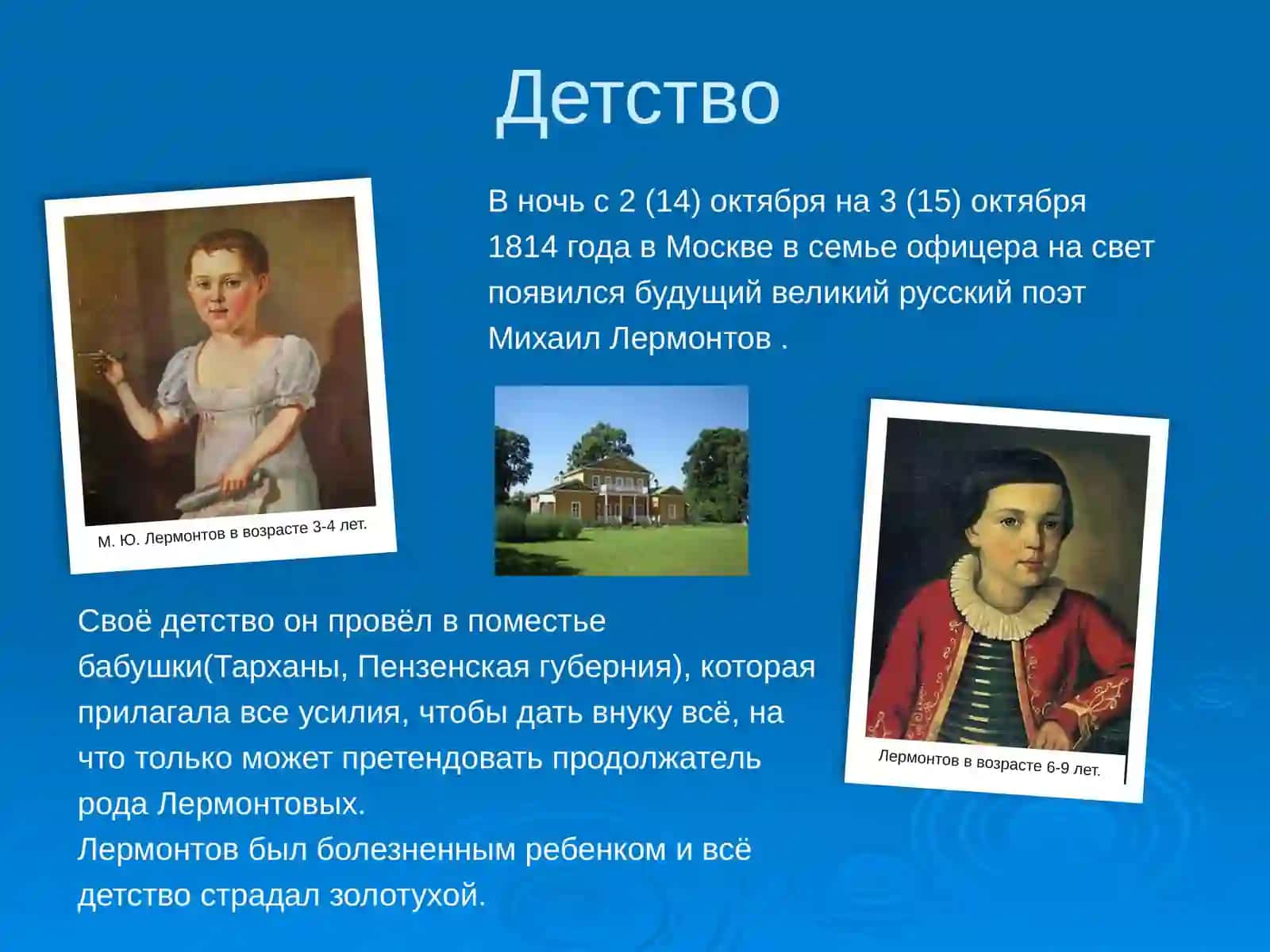М.Ю. Лермонтов“Листок” 4