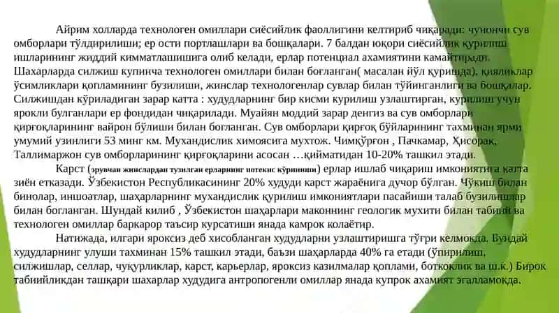 АХОЛИ ПУНКТЛАРИДА ЕР МОНИТОРИНГИНИ ЎТКАЗИШНИНГ ЎЗИГА ХОС ХУСУСИЯТЛАРИ 4