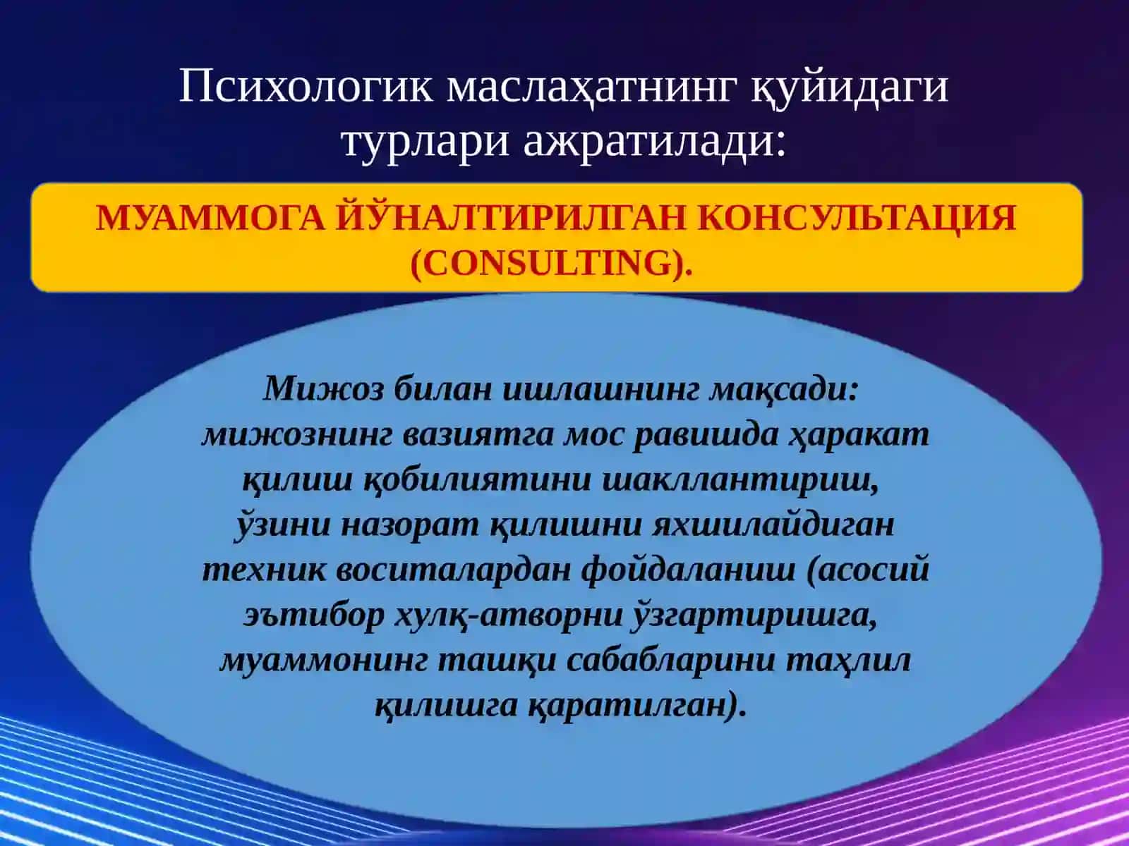 ПСИХОЛОГИК МАСЛАҲАТ ВА ПСИХОКОРРЕКЦИЯНИНГ АСОСИЙ ТЕХНИКА ВА МЕТОДЛАРИ 4