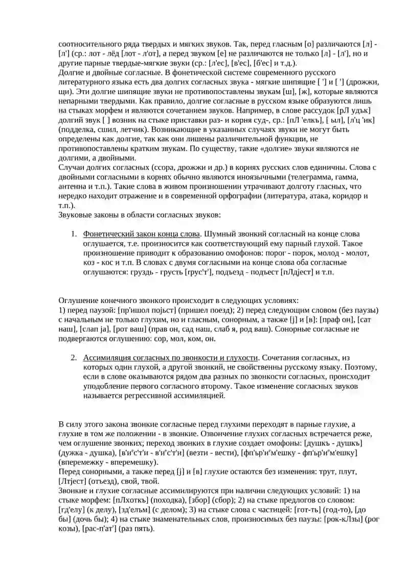 Фонетическая система русского языка 4