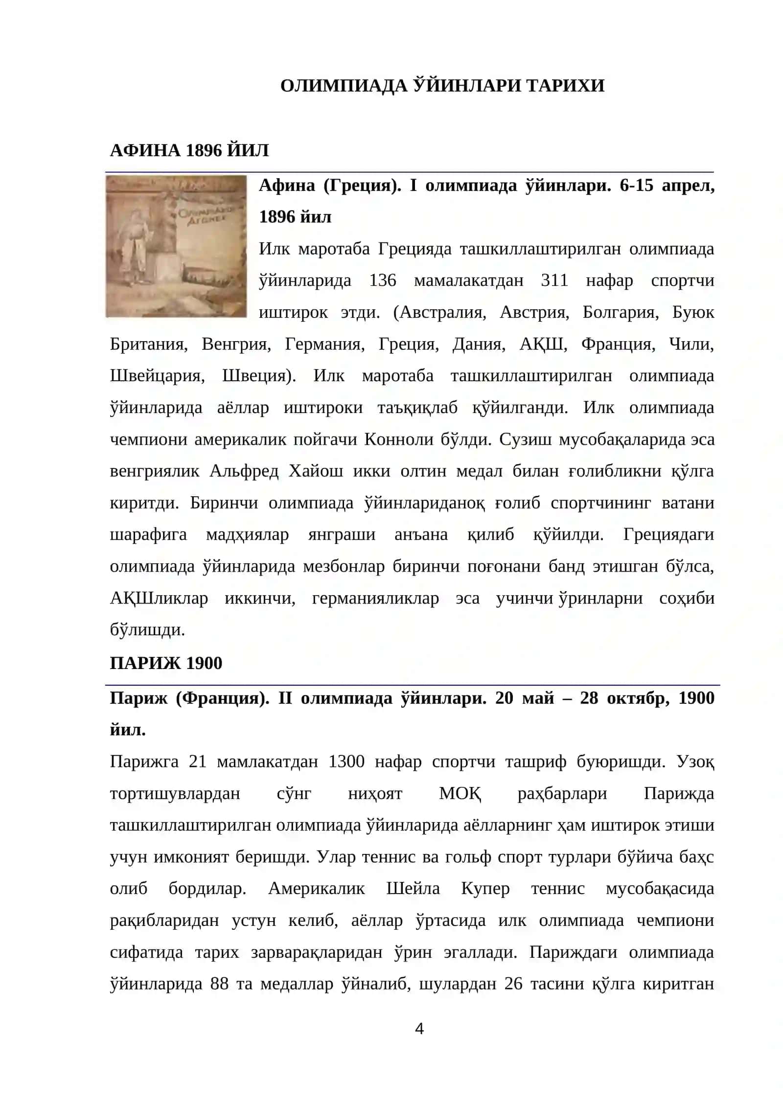 Олимпия уйинлари тарихи 4