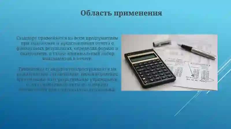 Национальные стандарты бухгалтерского учета 3 отсчёт о финансовом результате 4