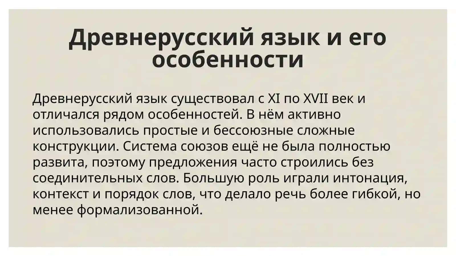 Бессоюзные сложные предложение 4