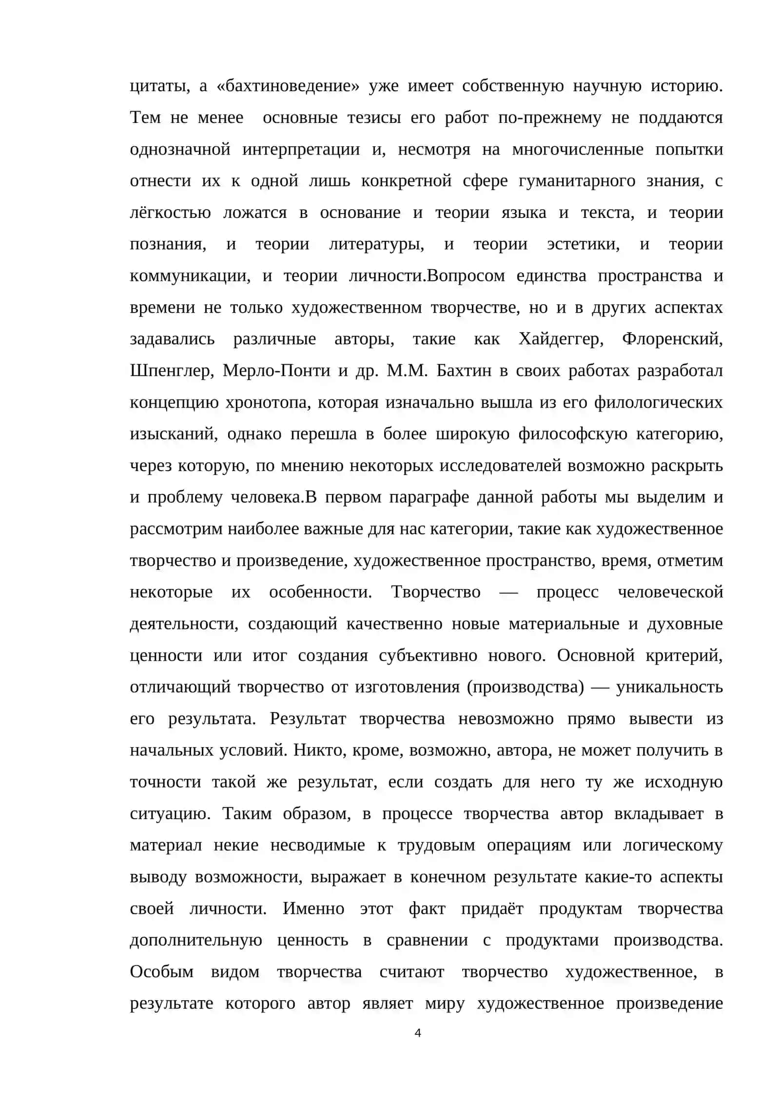 Лирический топохронос в поэзии Ивана Жданова 4