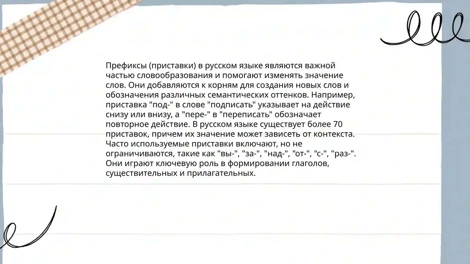 Виды и функции морфем 4