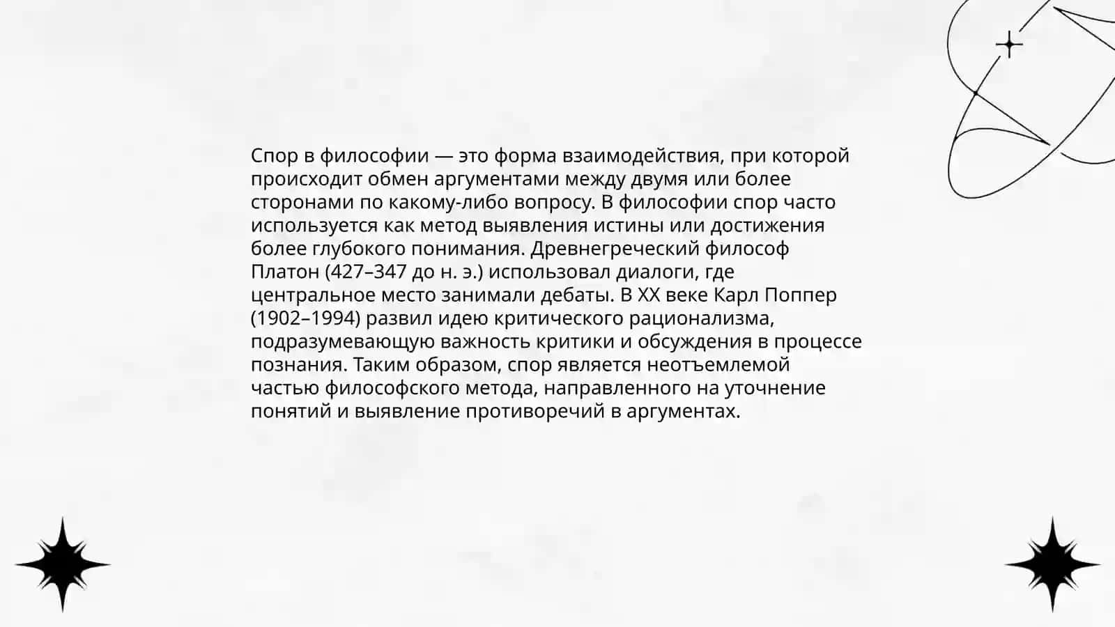Понятие спора. Виды спора, их цели и характерные черты 4
