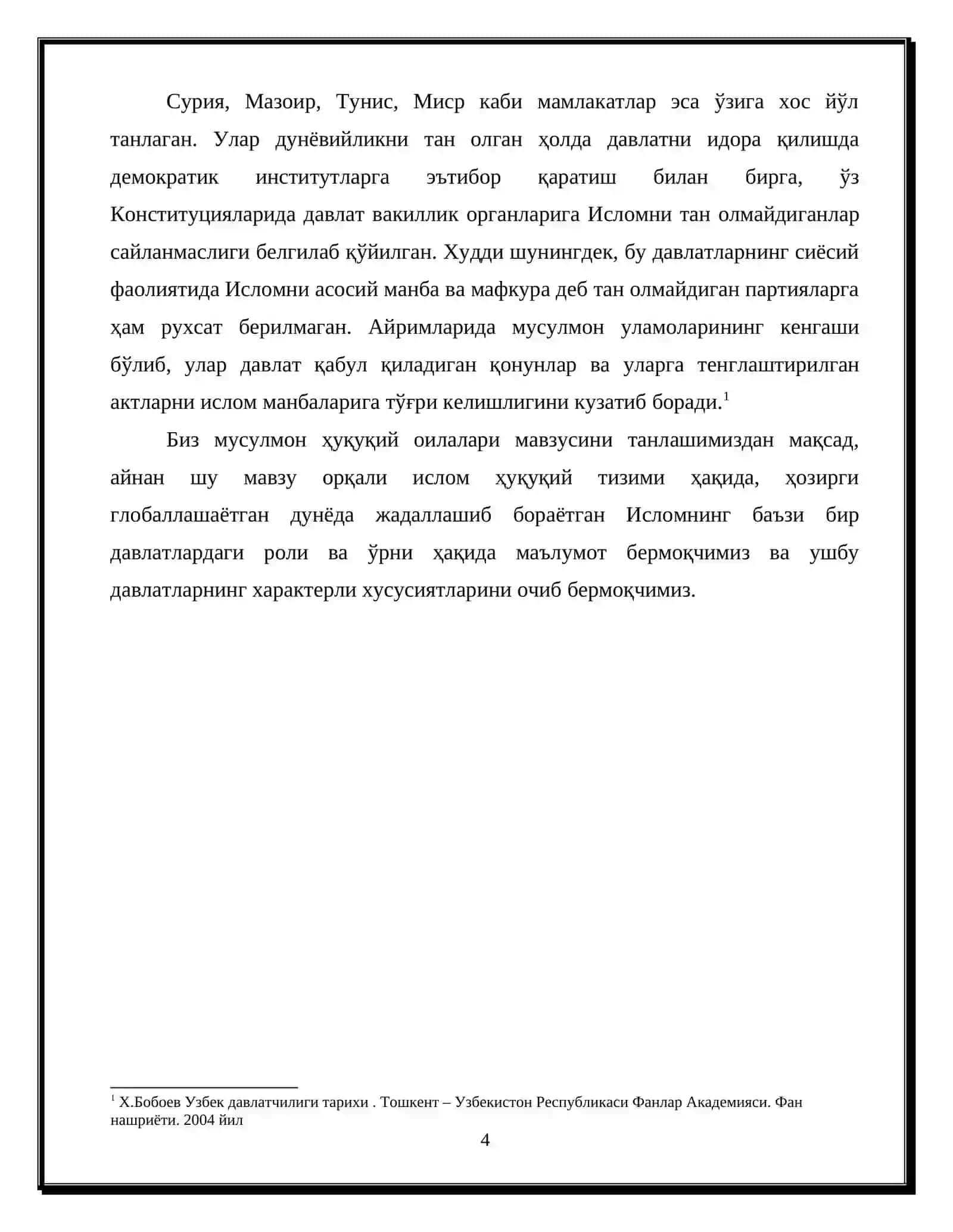 “ДИНИЙ ВА АНЪАНАВИЙ ҲУҚУҚИЙ ОИЛАЛАР” МАВЗУСИДАГИ КУРС ИШИ 4