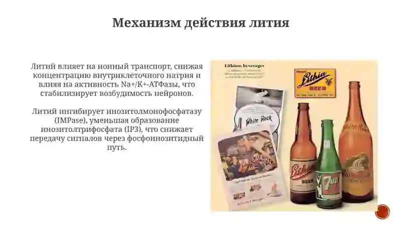 Литий и седативные средства: Обзор 4