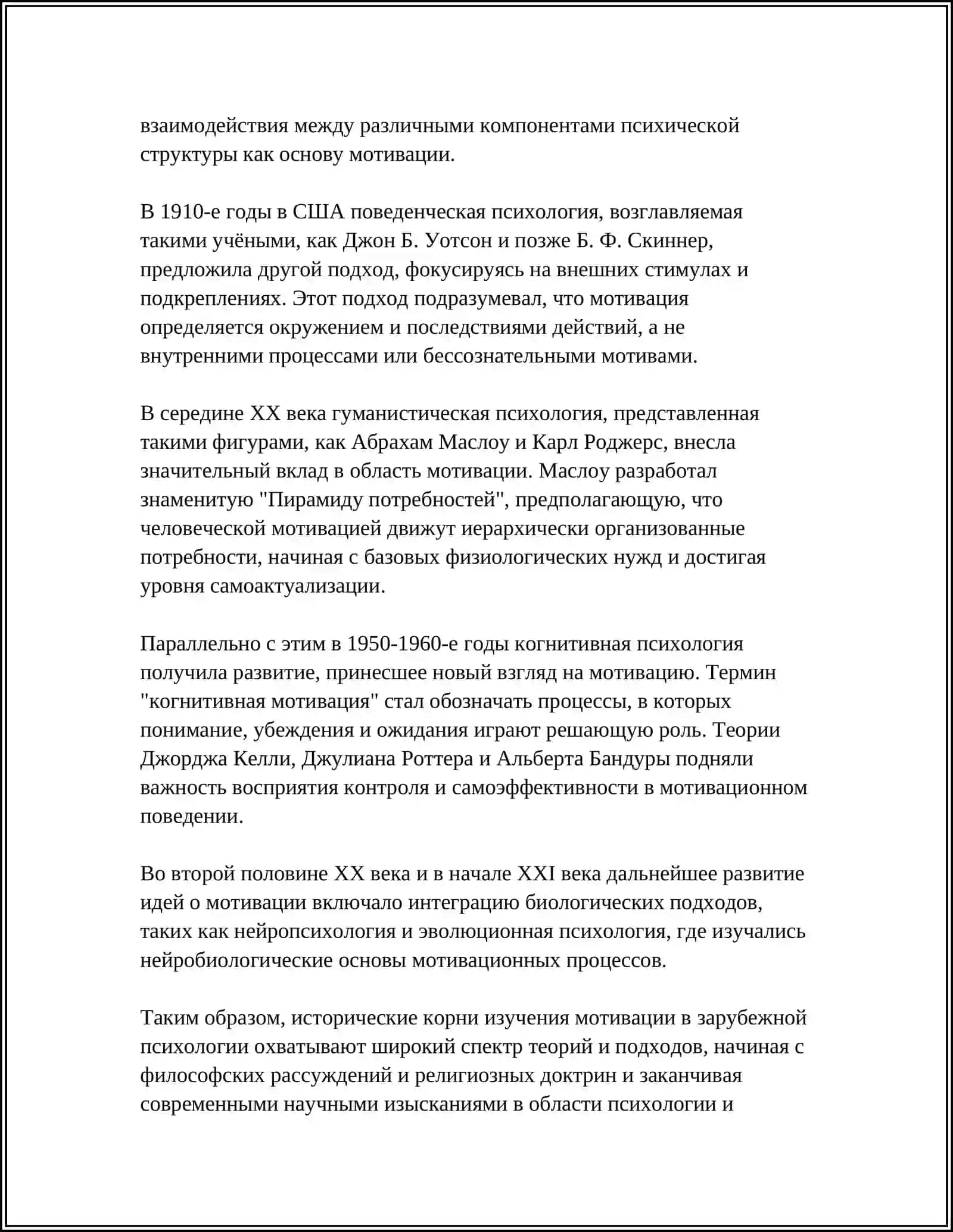 ПРОБЛЕМА МОТИВА И МОТИВАЦИИ В ЗАРУБЕЖНОЙ ПСИХОЛОГИ 4