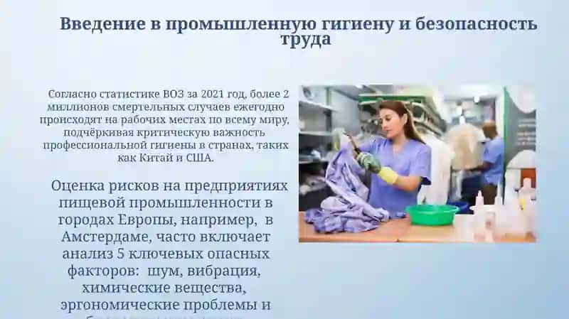 Гигиена труда и охрана здоровья работающих 4