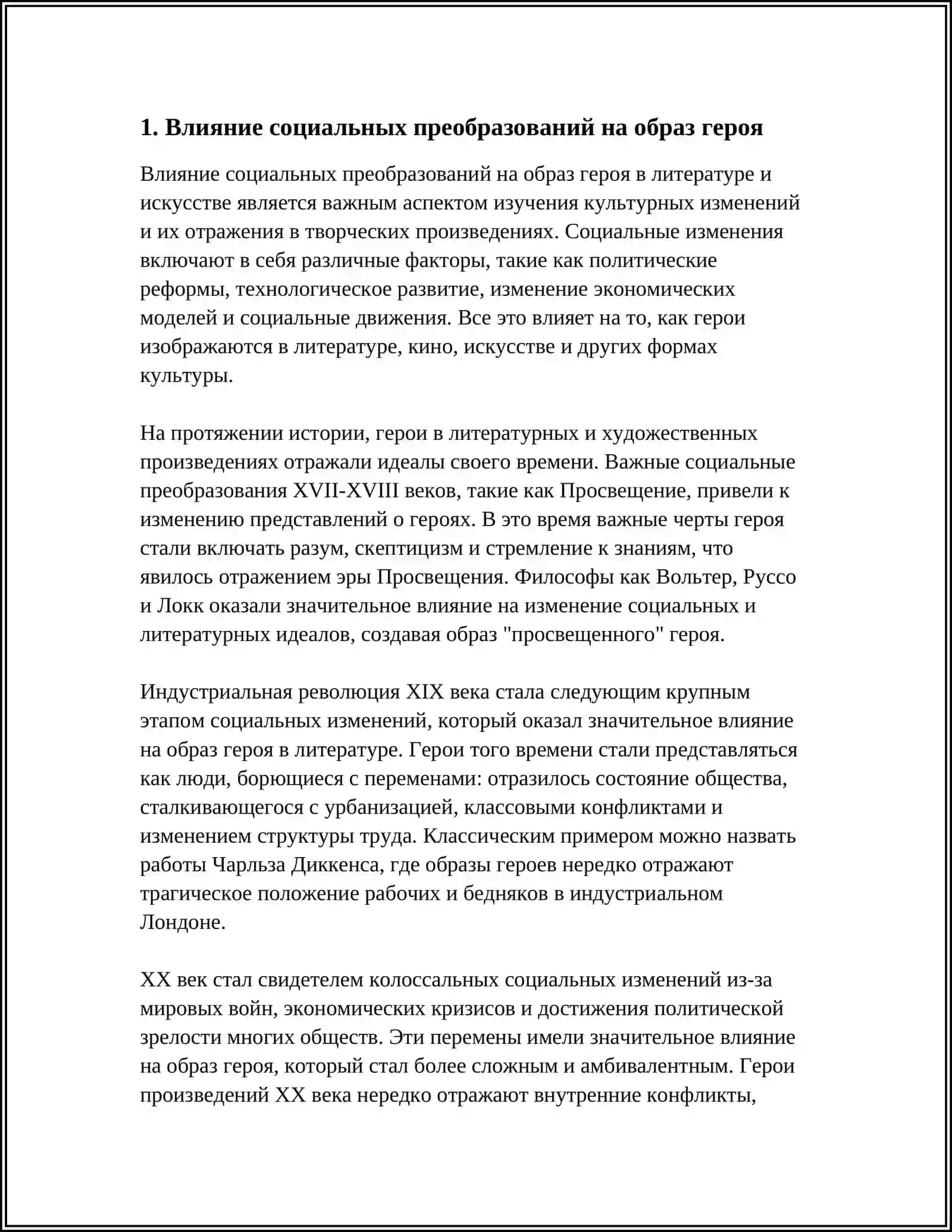 Реферат "Поиск "Нового героя" в русской литературе 19 века" 4