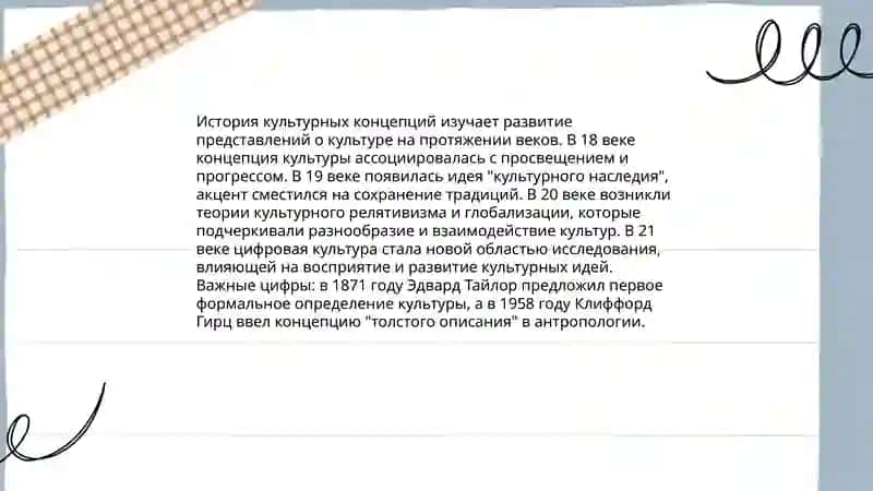 Общее понятие о культуре и культуре педагога. 4