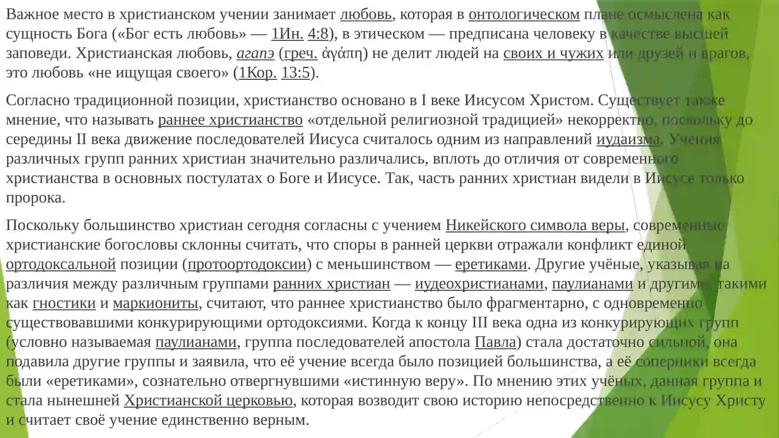 Влияние реформации на развитие христианства и его современные направления 4