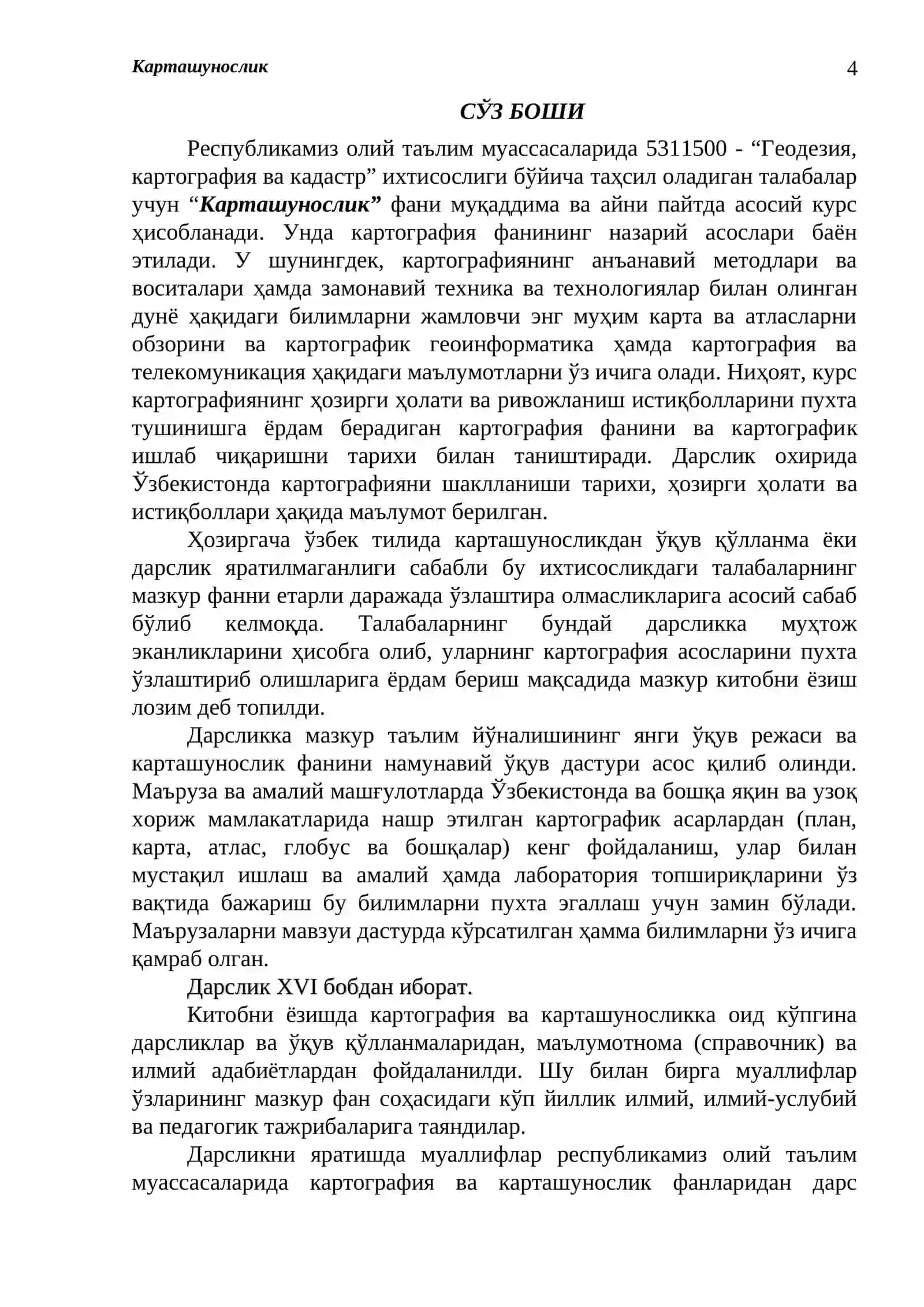 Карташунослик 4
