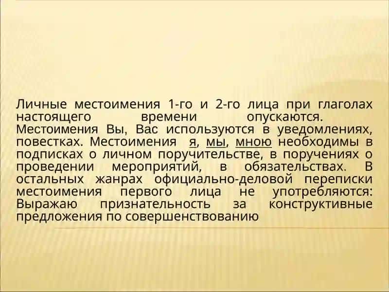 Официально-деловой стиль 4