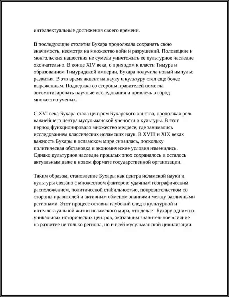 REFERAT - БУХАРА КАК ЦЕНТР ИСЛАМСКОЙ НАУКИ И КУЛЬТУРЫ 4