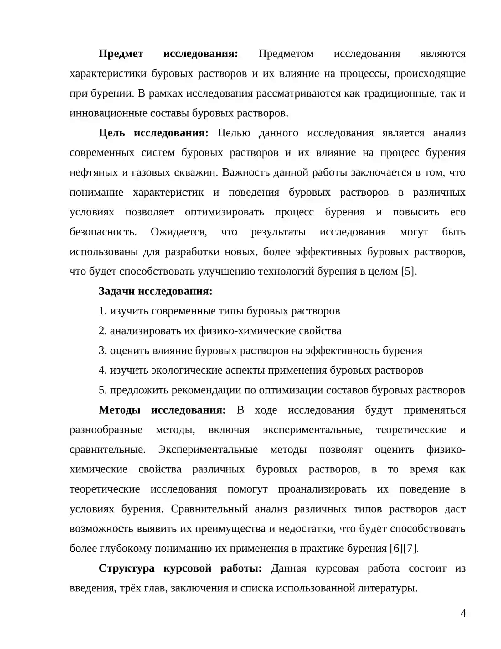 Современные системы буровых растворов при бурении нефтяных и газовых скважин 4