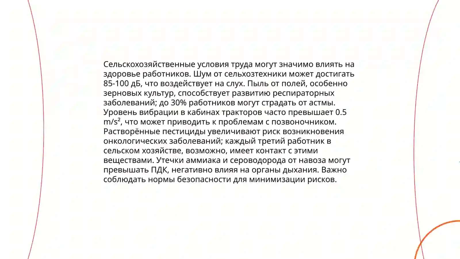 Трудовая гигиена в сельском хозяйстве. Понятие о пестицидах 4