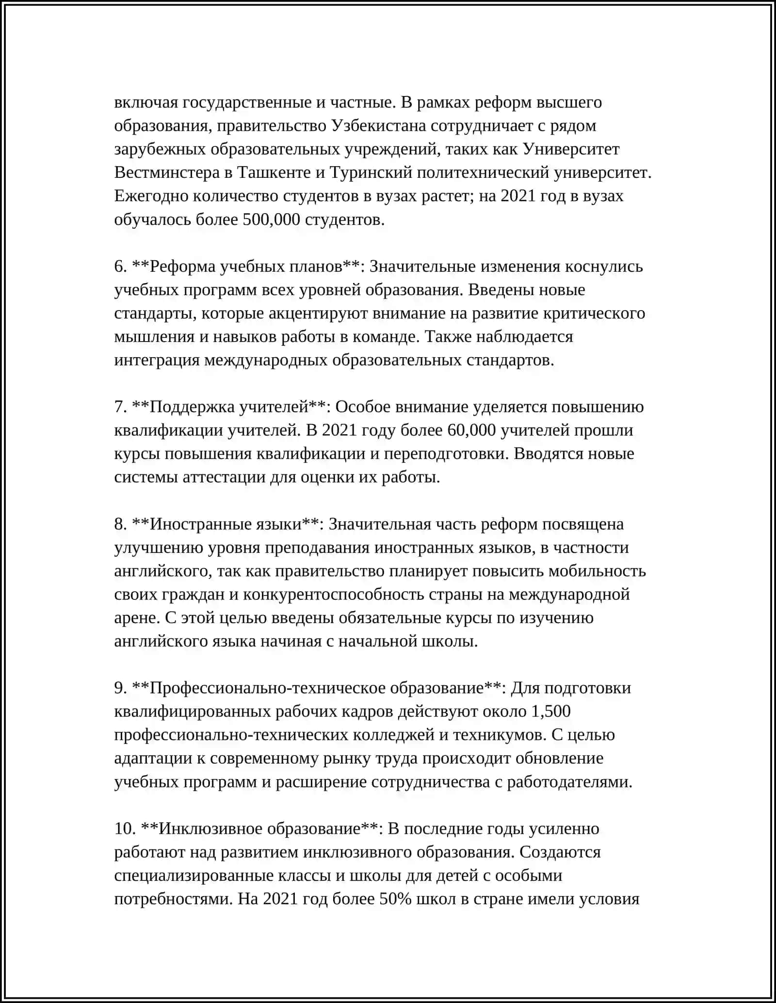 РЕФОРМЫ В СОЦИАЛЬНОЙ СФЕРЕ В РЕСПУБЛИКЕ УЗБЕКИСТАН 4