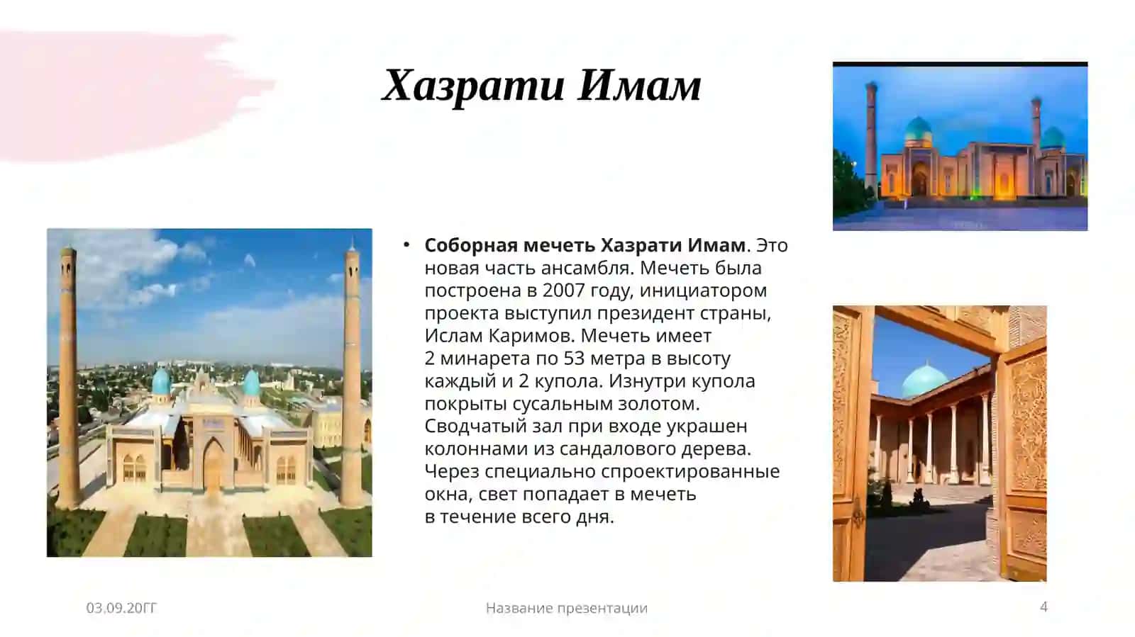 Ансамбль Хазрати Имам 4