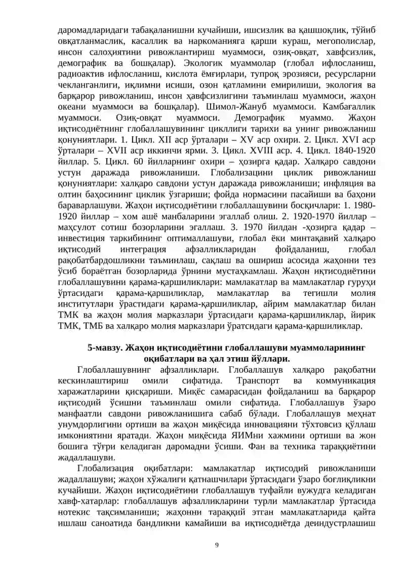 Ҳозирги замон глобаллашув назариялари 4