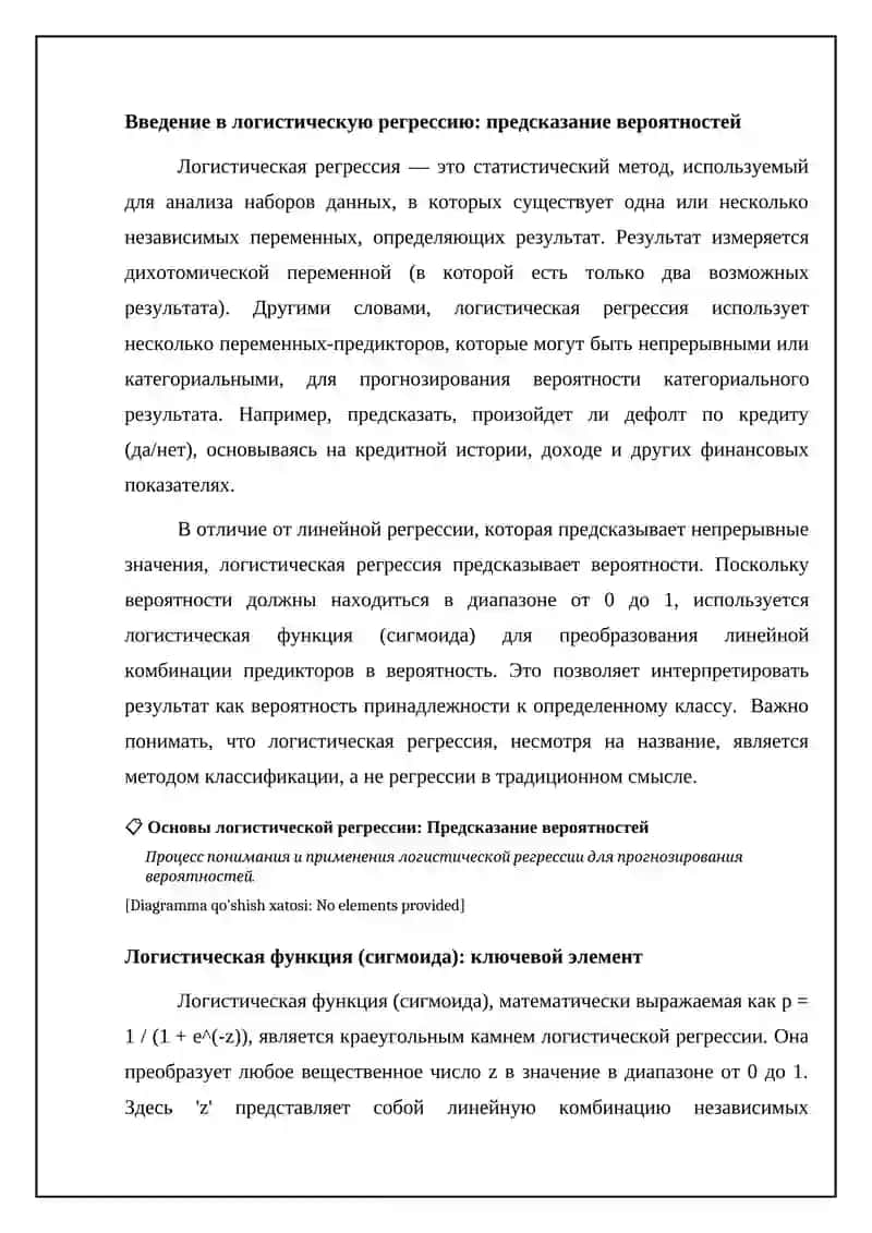 Логистическая регрессия 4
