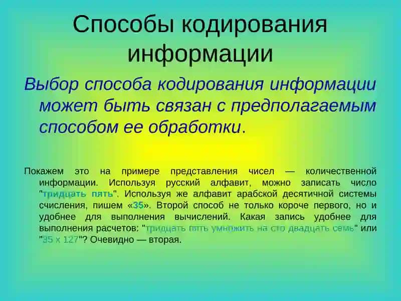 Кодирование и декодирование 4