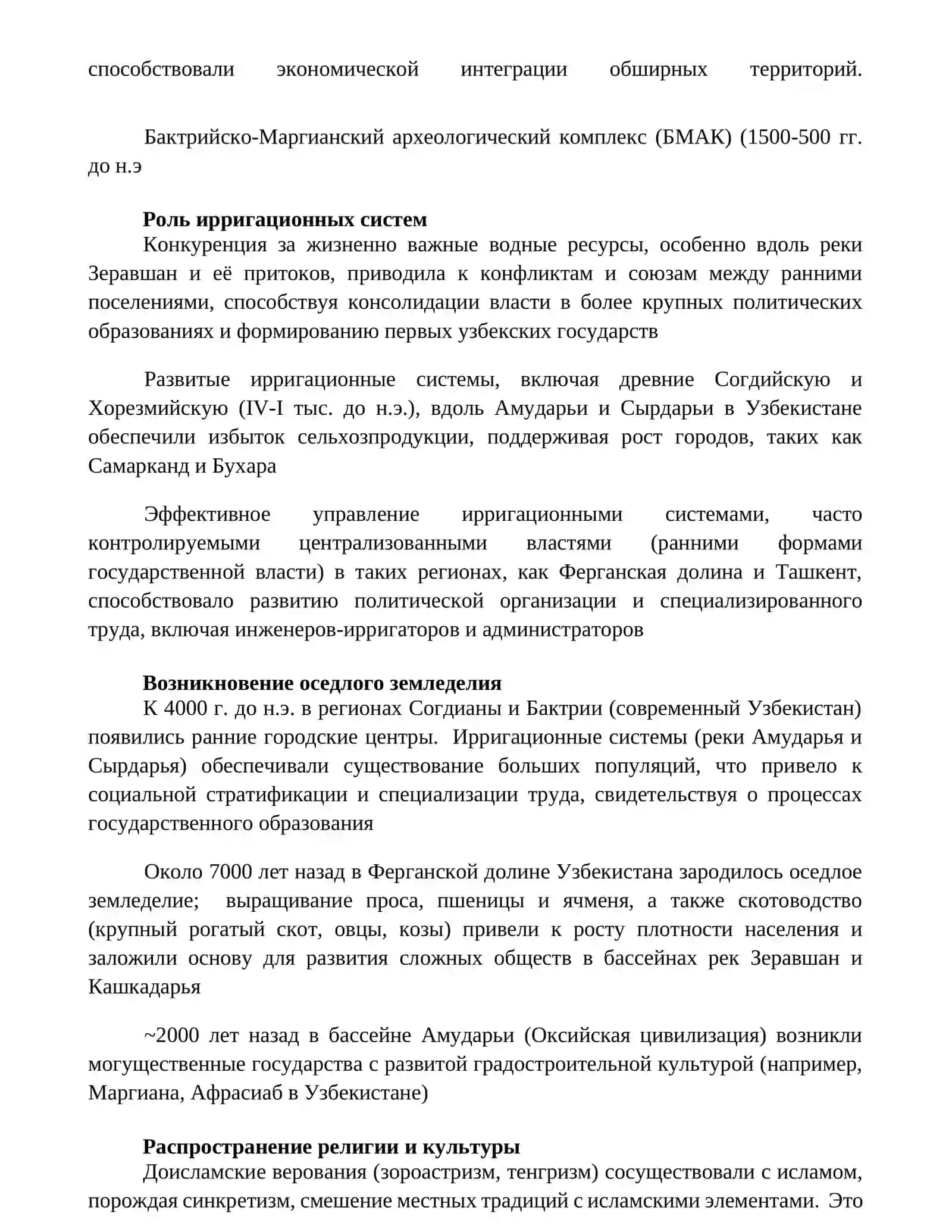 Образование первых государства на территории Узбекистана 4