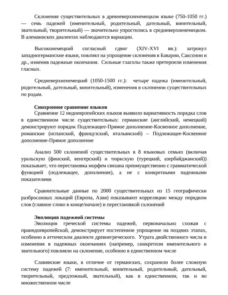 Перегруппировка типов склонения в единственном числе 4