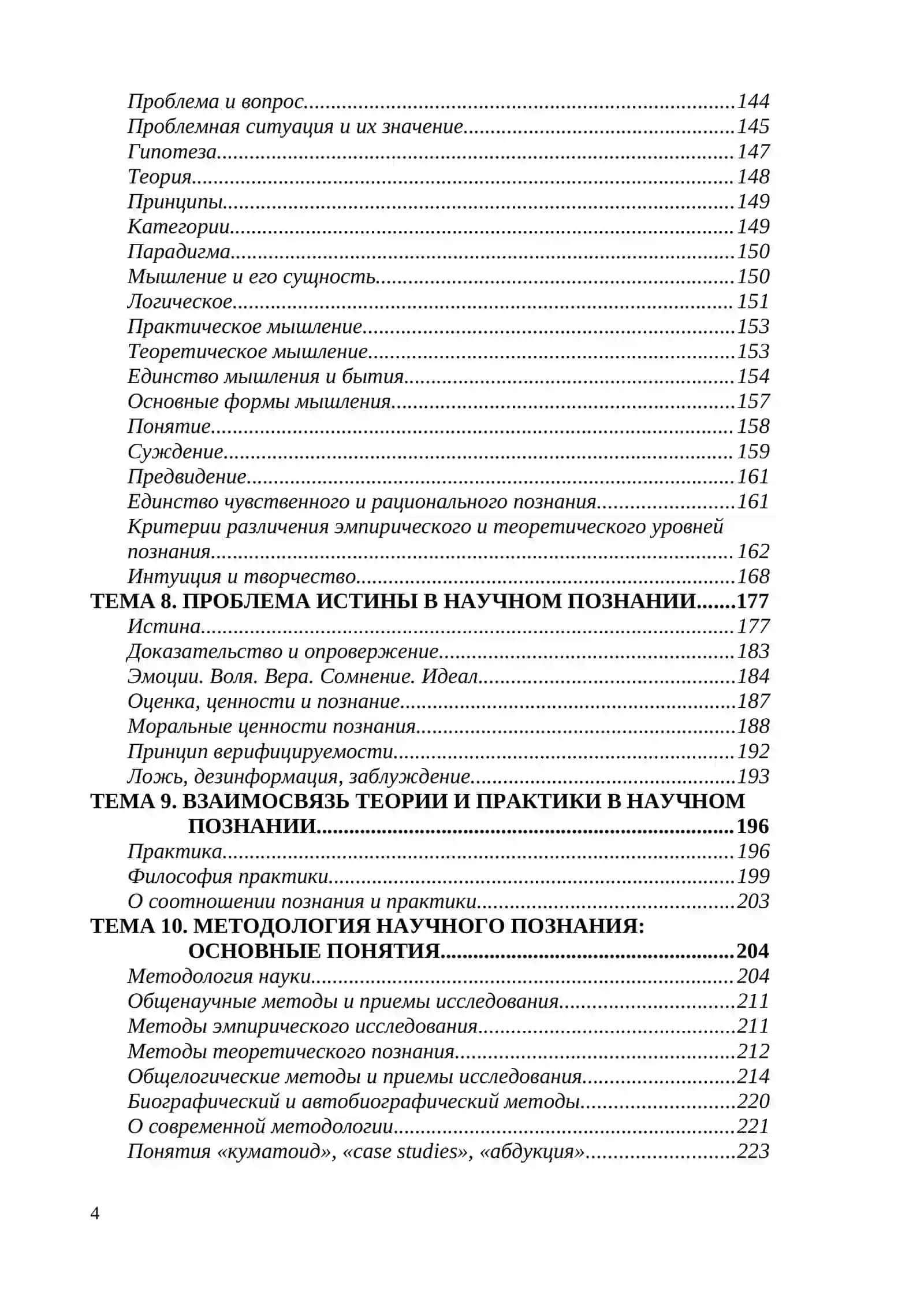 Гносеология 4