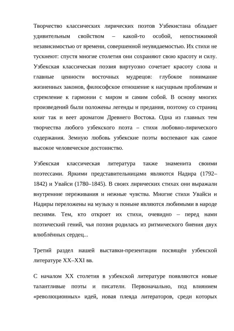 Литературное наследие Узбекистана 4