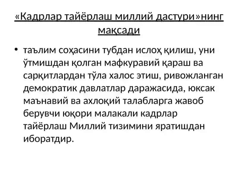 Кадрлар тайёрлаш миллий модели 4