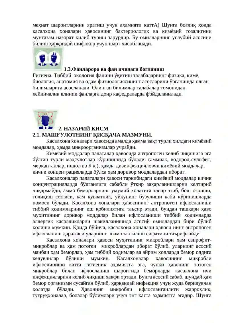 Касалхона ҳавосини тозализини гигиеник баҳолаш мавзуси 4