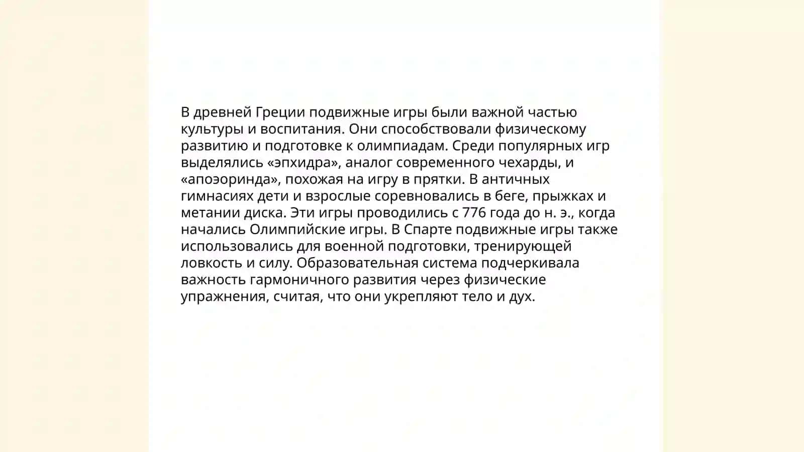 Краткая история подвижных игр 4