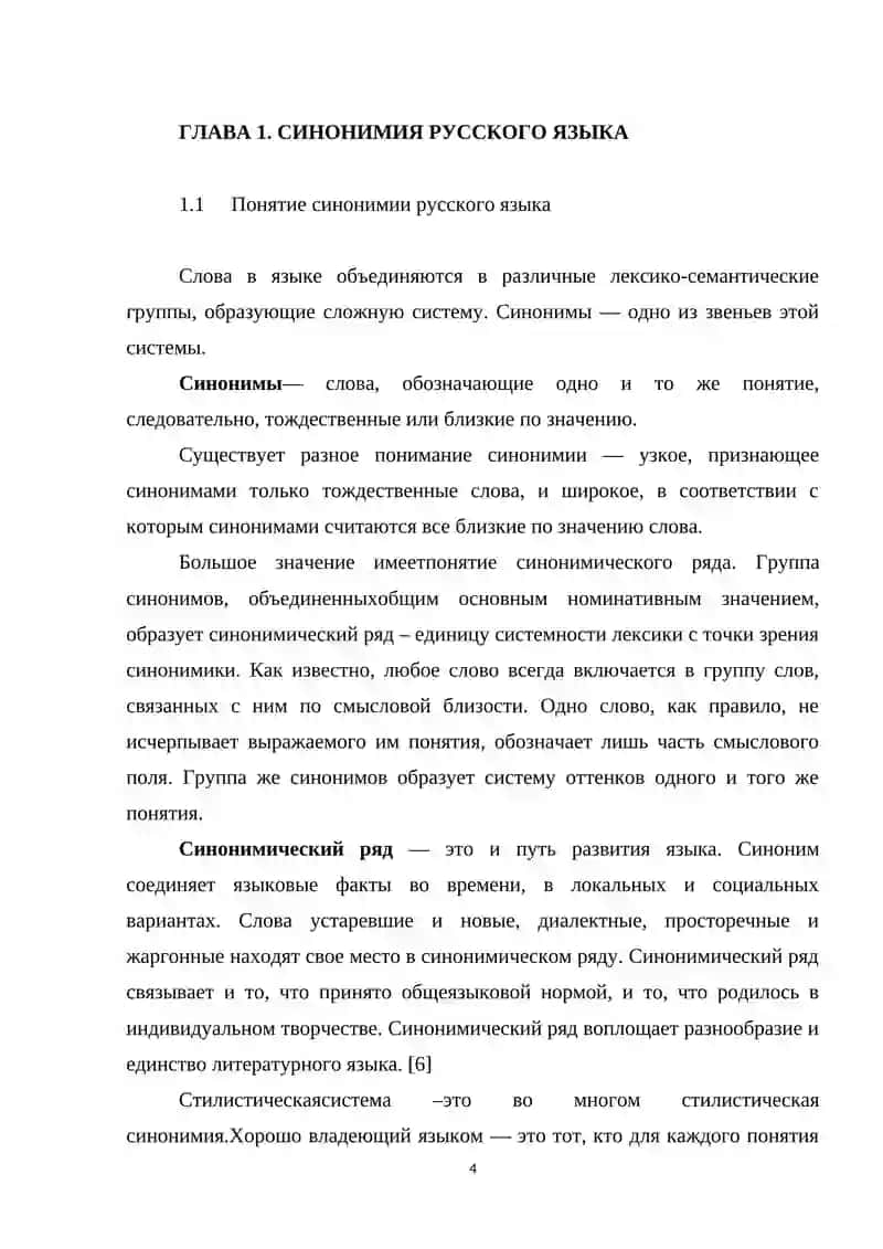 Синонимические ряды в рекламе 4